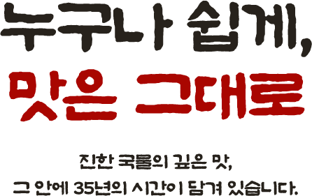 믿고 시작하는 수육 칼국수 창업!