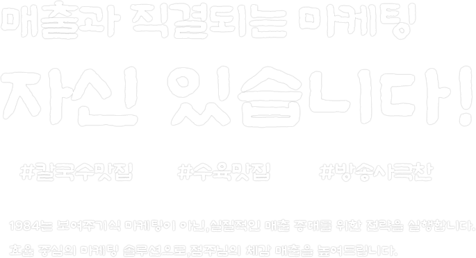 믿고 시작하는 수육 칼국수 창업!