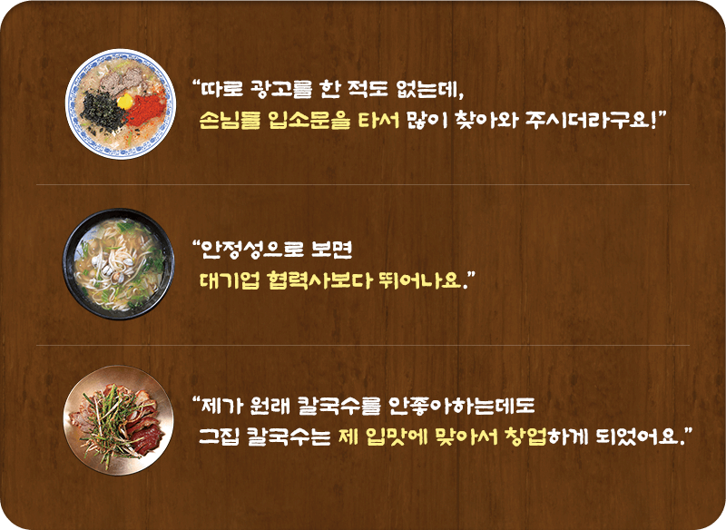 믿고 시작하는 수육 칼국수 창업!