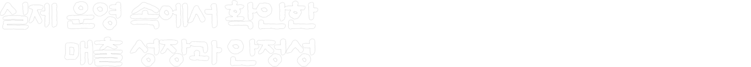 믿고 시작하는 수육 칼국수 창업!